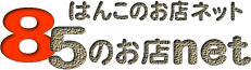 �u�͂񂱂̂��Xnet�v